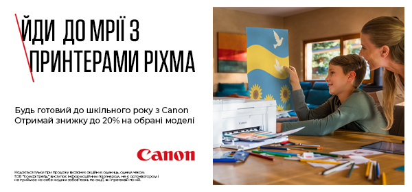 Вигода до -20% на принтери Canon